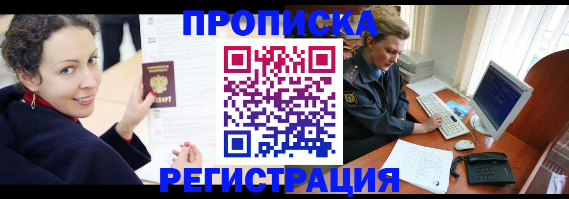 временная регистрация недорого в Мелеузе