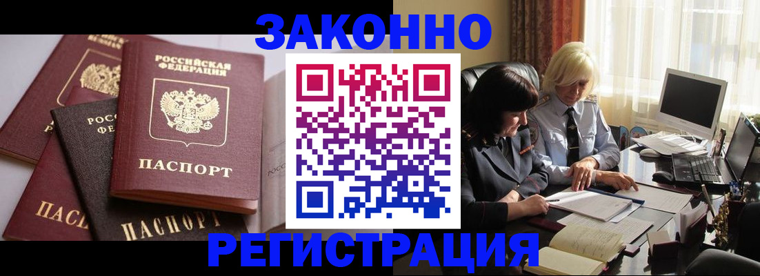 купить прописку в Мелеузе