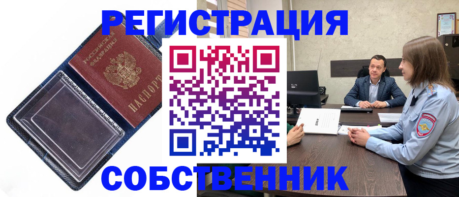 временная регистрация в Мелеузе