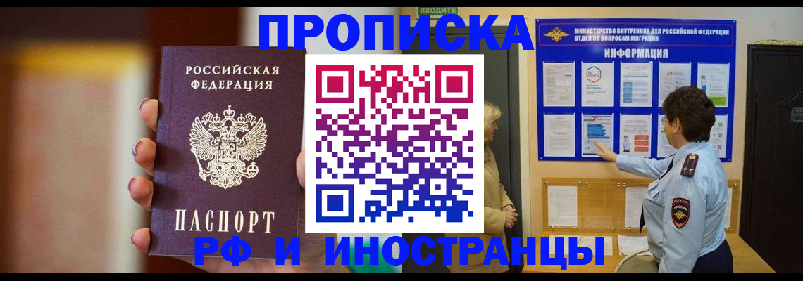 прописка гарантия в Мелеузе